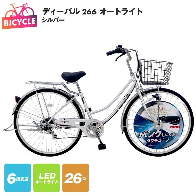 Amazon | MTS ディーバル266 オートライト ファミリーサイクル 自転車